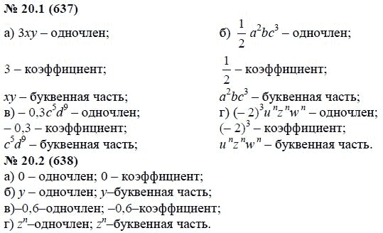 Ответ к задаче № 20.1 (637) - А.Г. Мордкович, гдз по алгебре 7 класс